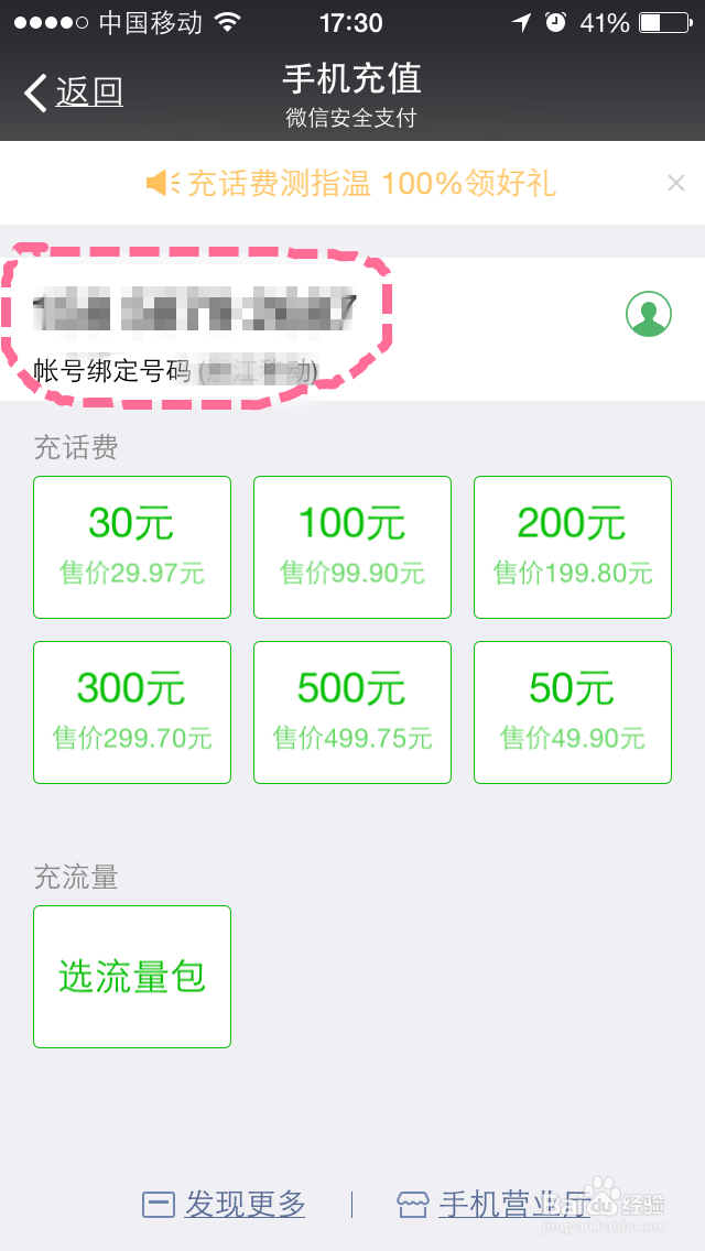 怎么在微信给手机充话费