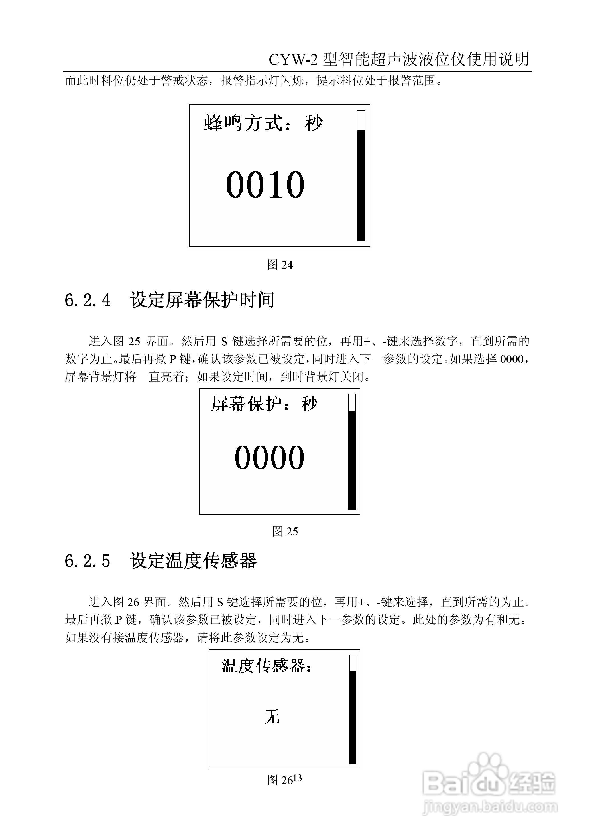 CYW-2型超声波液位仪使用说明书:[2]