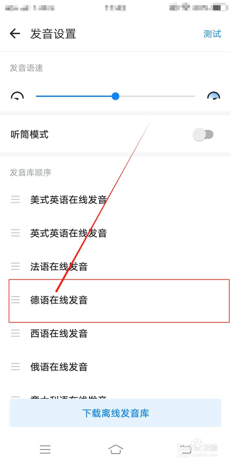 欧路词典怎么设置德语在线发音