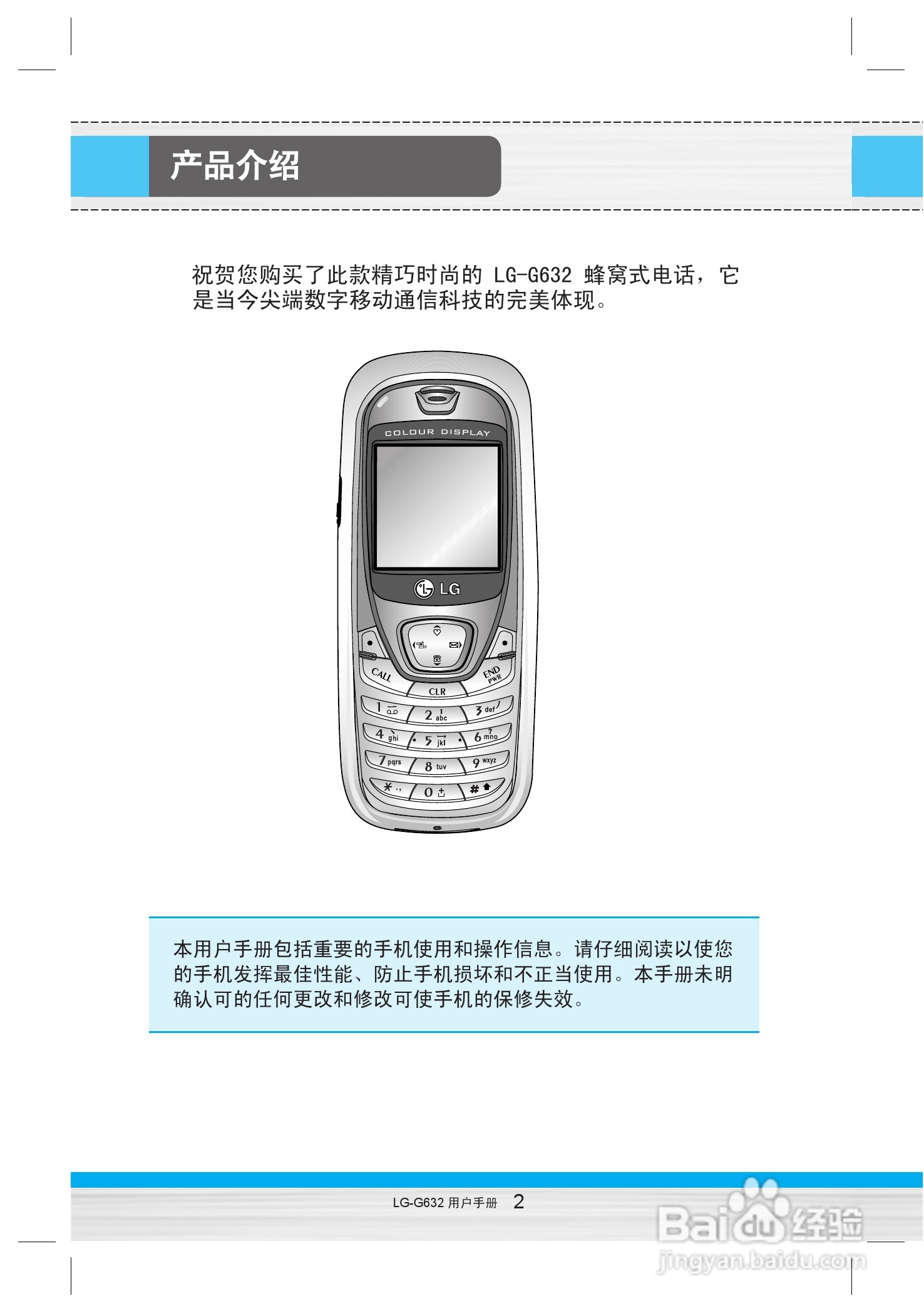 乐金手机LG-G632型使用说明书:[1]
