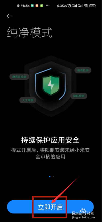 红米手机纯净模式在哪里设置