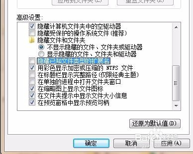 win7怎么显示文件的后缀名