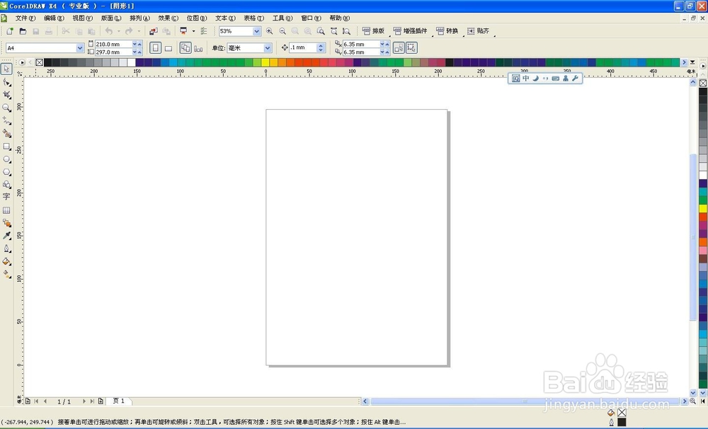 CorelDRAW自定义设置快捷键的详细步骤