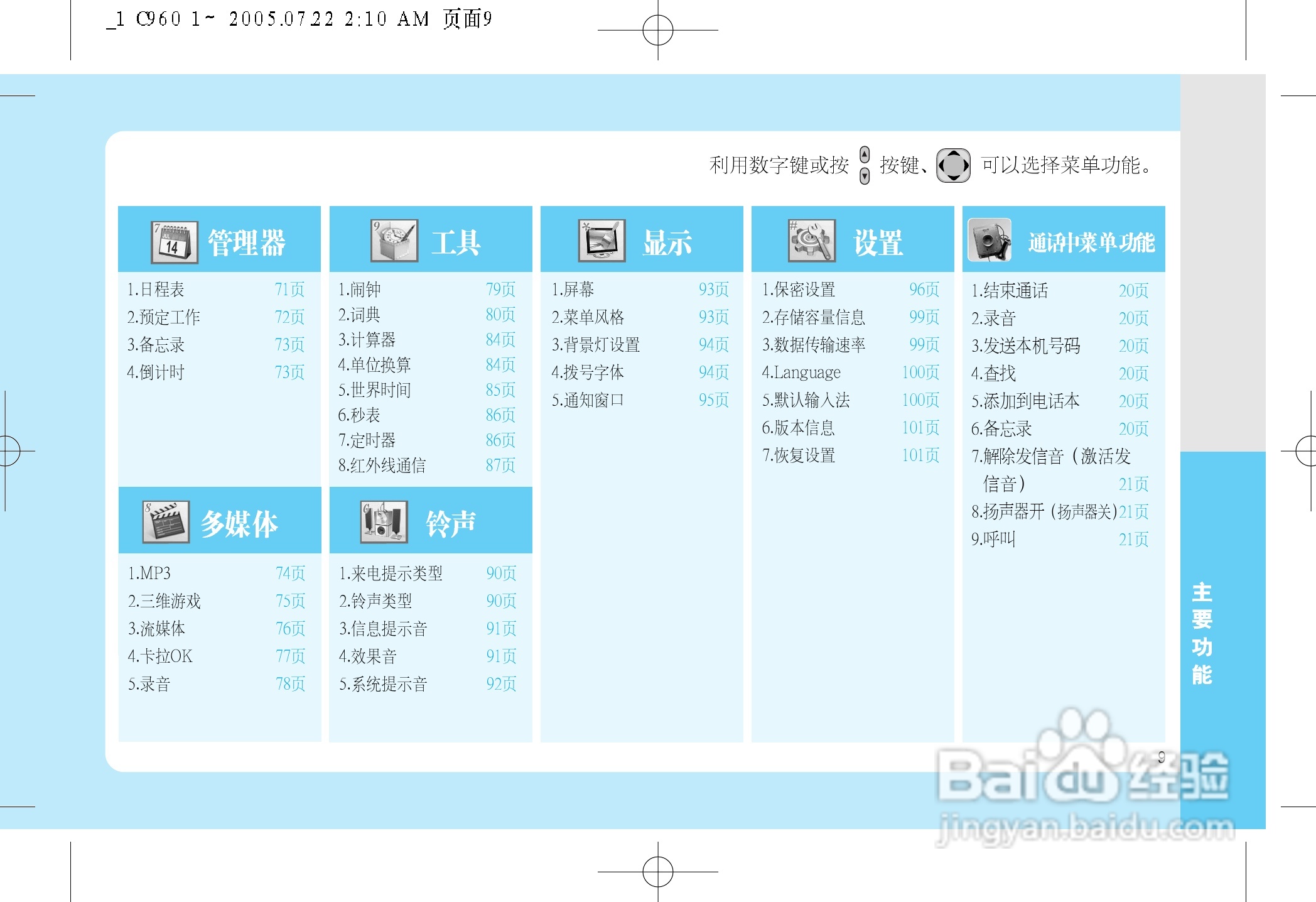 乐金手机LGC960型使用说明书:[1]