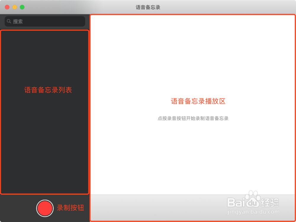 Mac OS 之 语音备忘录的使用