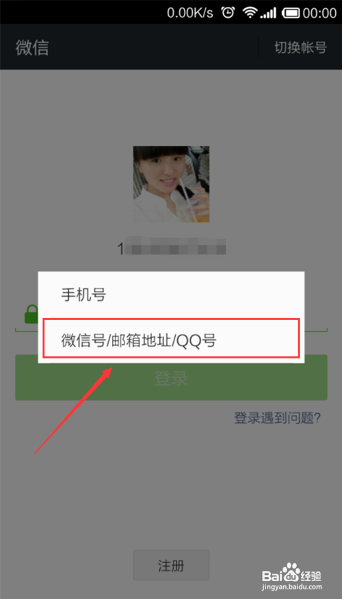 不用手机号如何注册微信 qq号注册微信账号教程