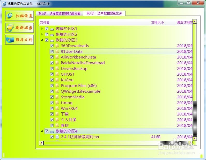 安装系统时不小心分区了,其它盘的数据怎样找回