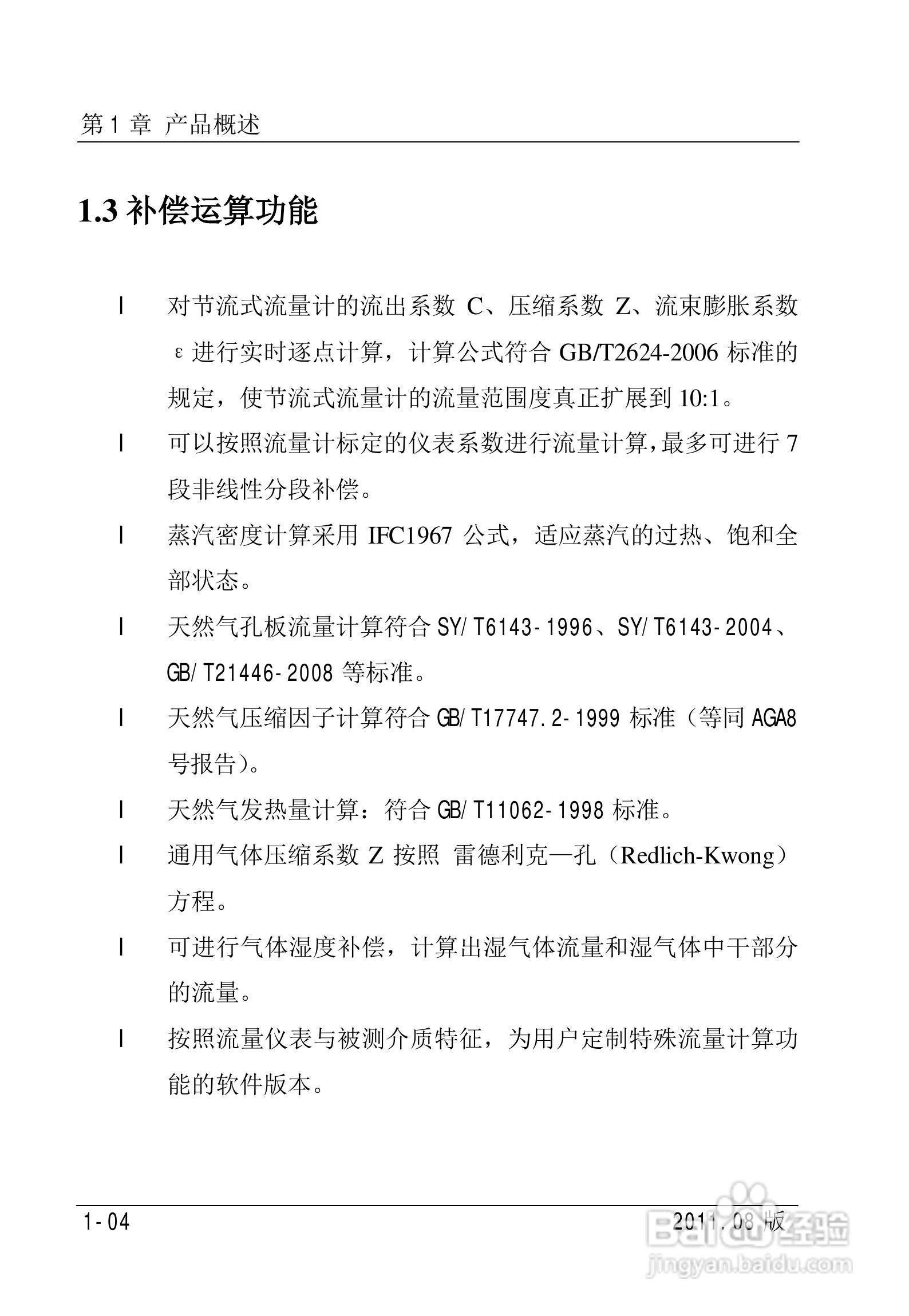 FC2000-IAD流量计算机使用说明书:[2]