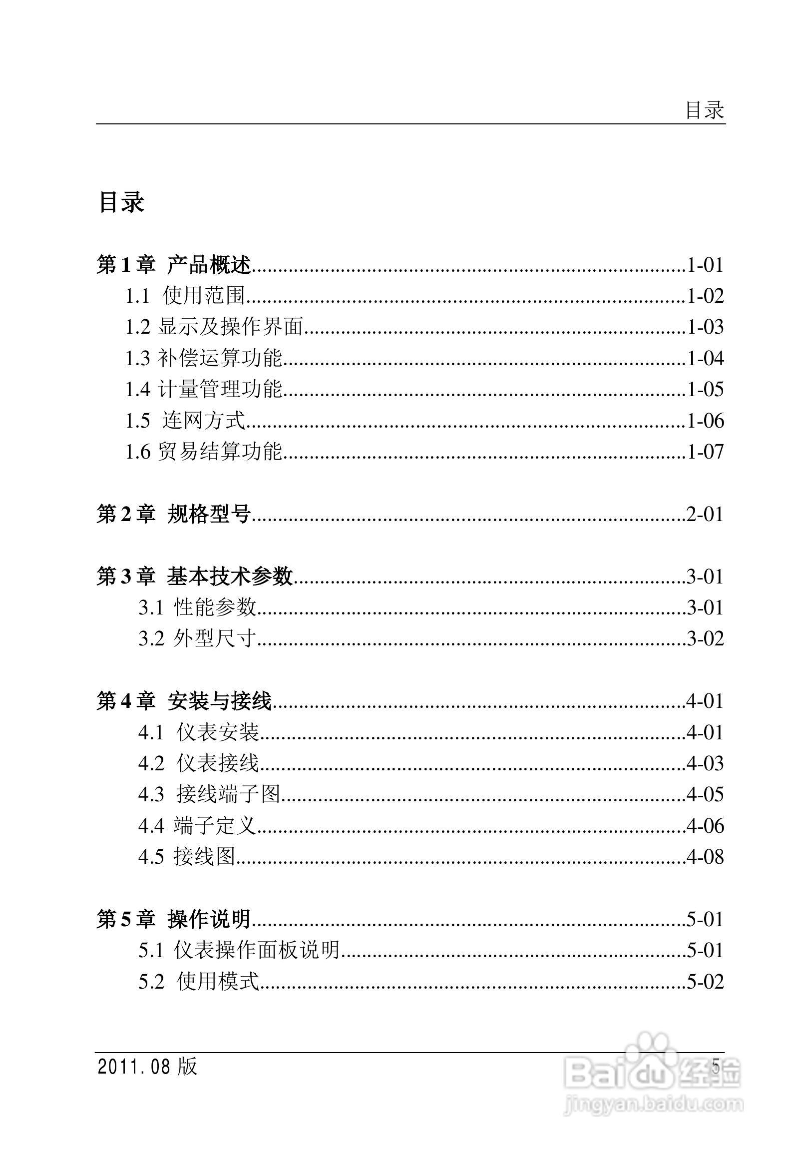 FC2000-IAD流量计算机使用说明书:[1]