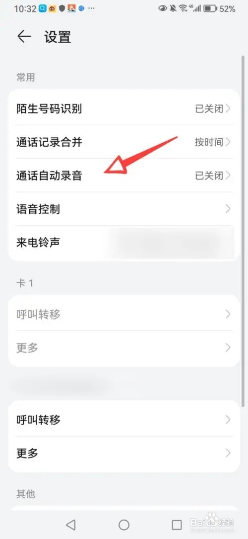 华为通话自动录音如何打开