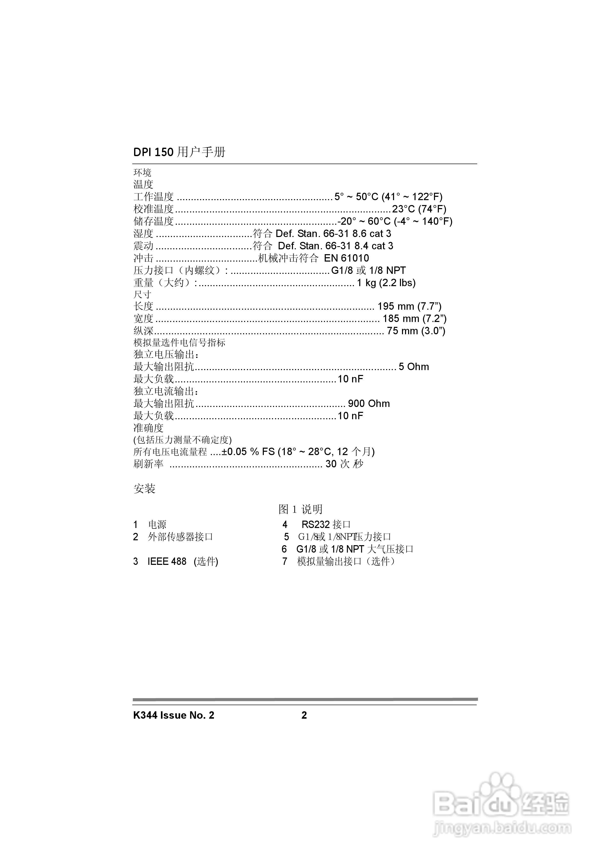 GE Druck DPI 150压力指示仪用户手册:[1]