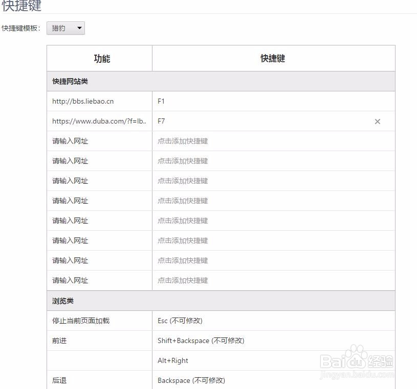 浏览器如何自定义快捷键