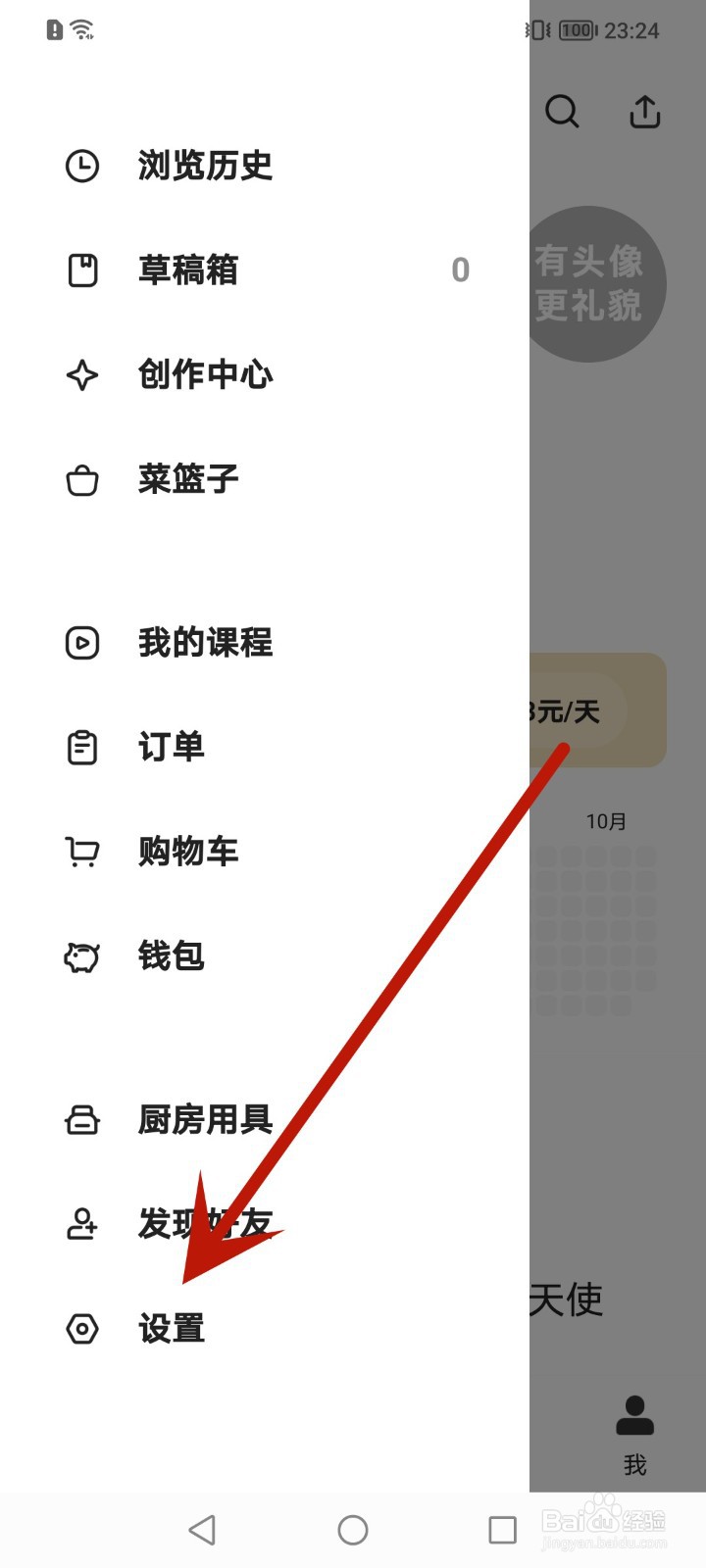 下厨房怎么添加忌口食材