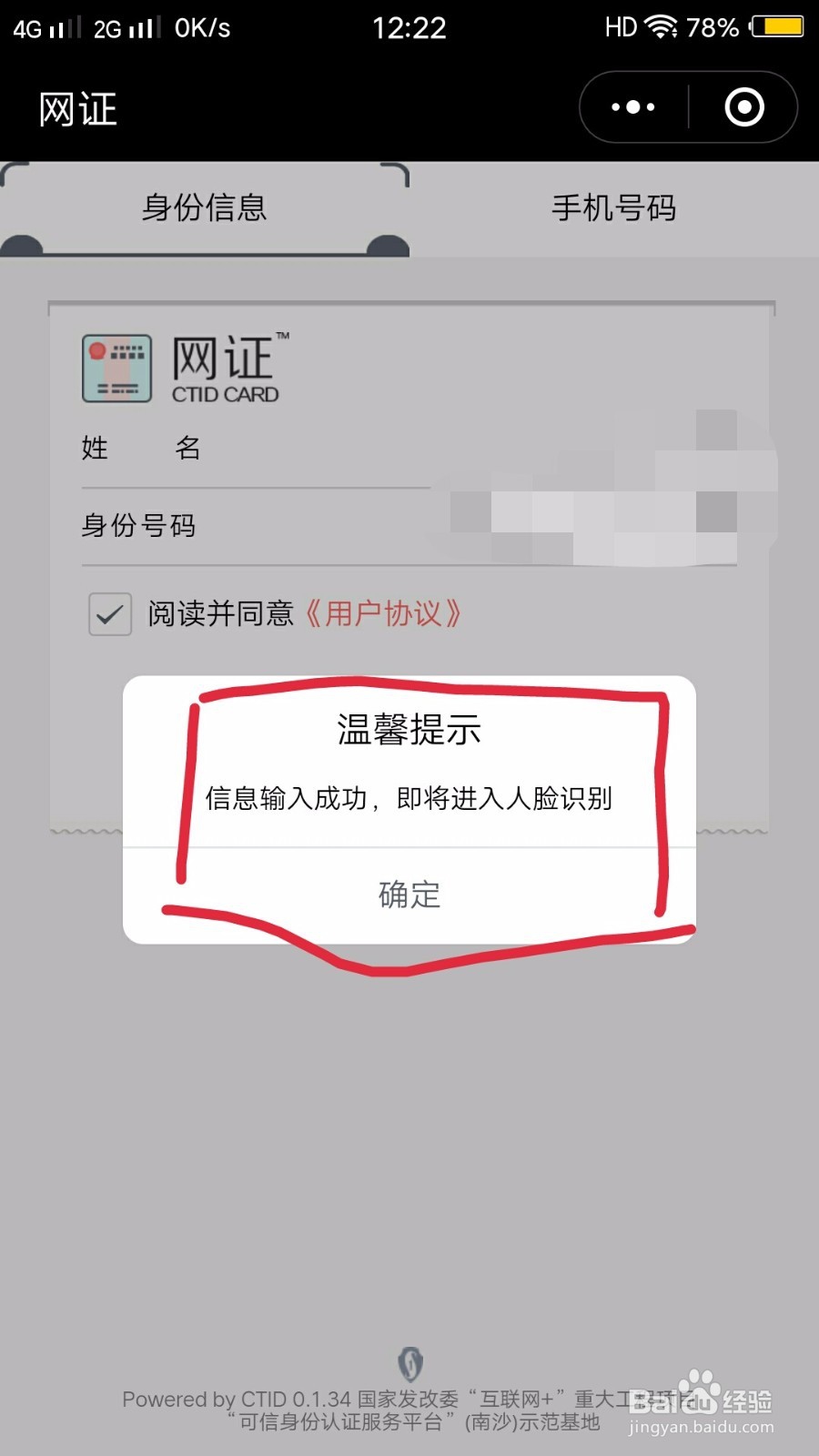 网络身份证怎么办理