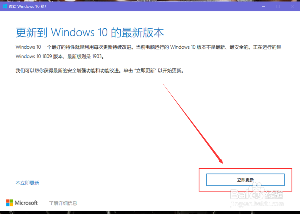 Win10系统如何手动更新到1903新版，2019年5月版
