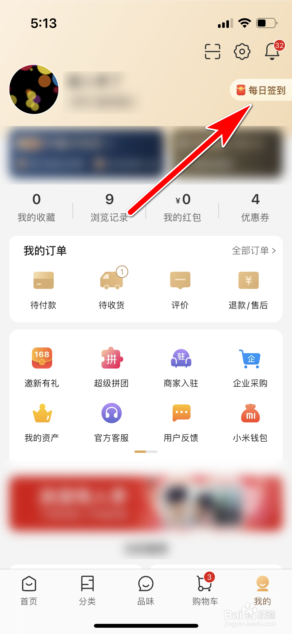 小米有品怎么完成每日签到任务