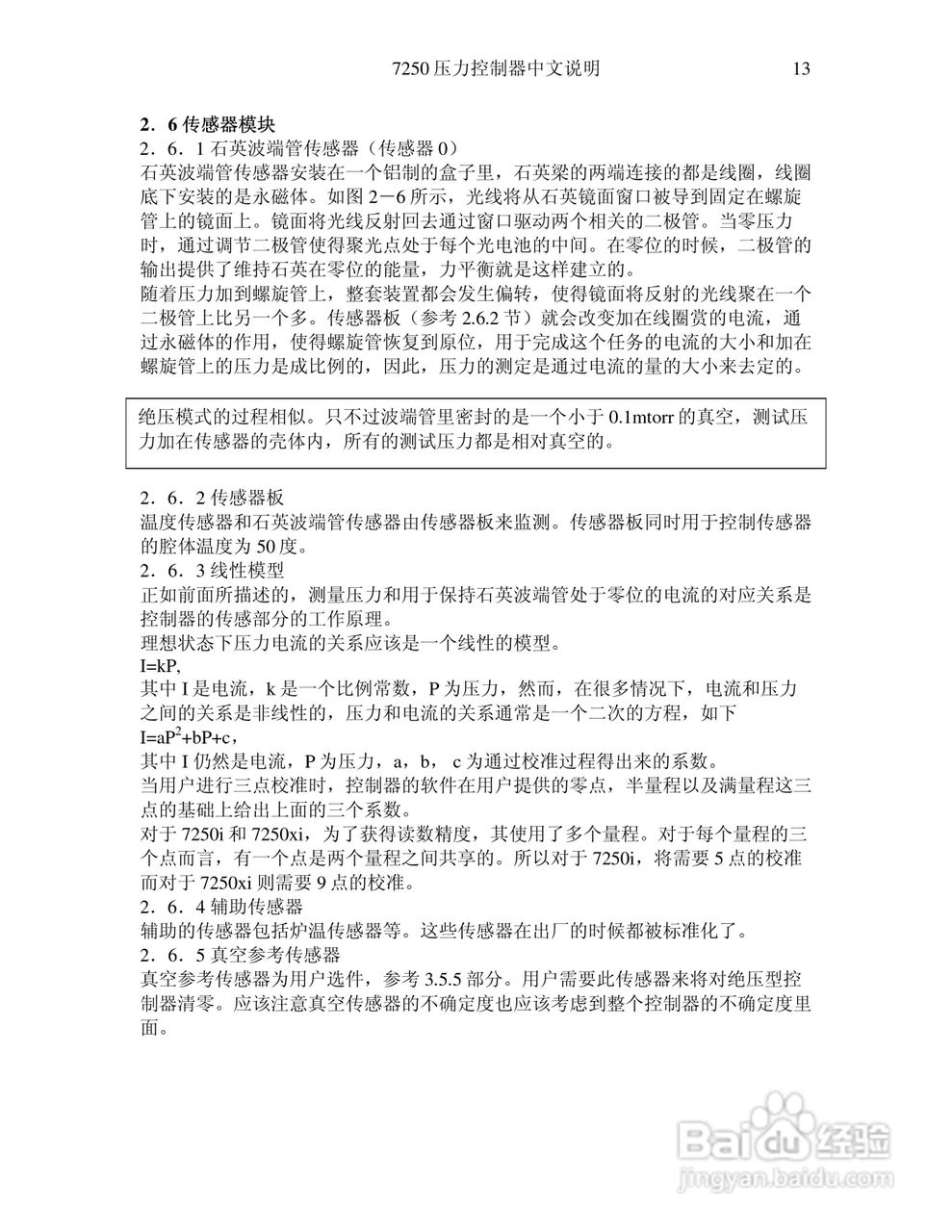 7250压力控制器操作说明书:[2]