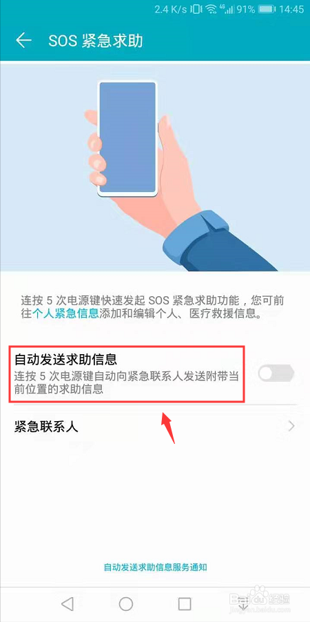 华为荣耀手机怎么开启SOS紧急求助功能