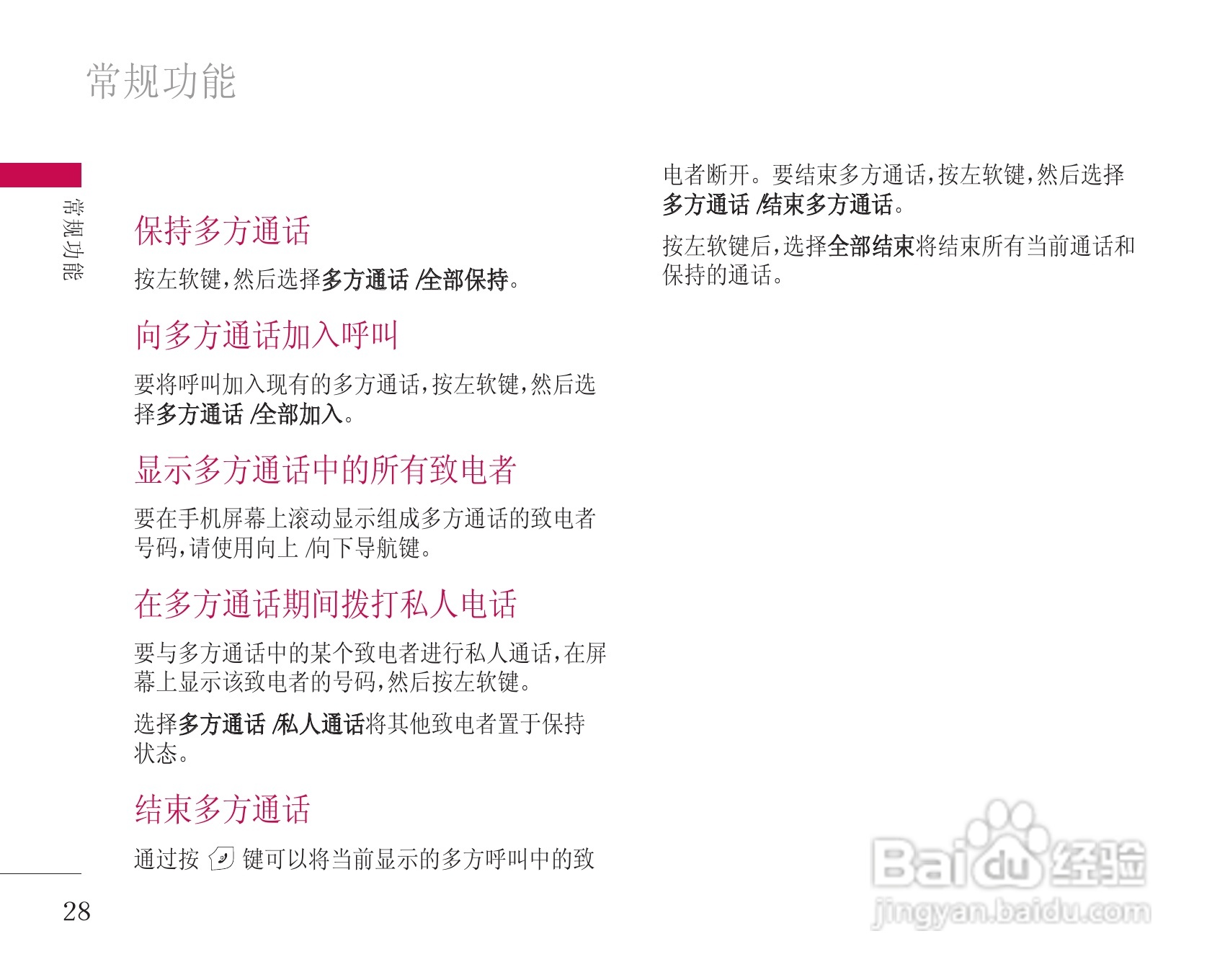 乐金手机KG248型使用说明书:[3]