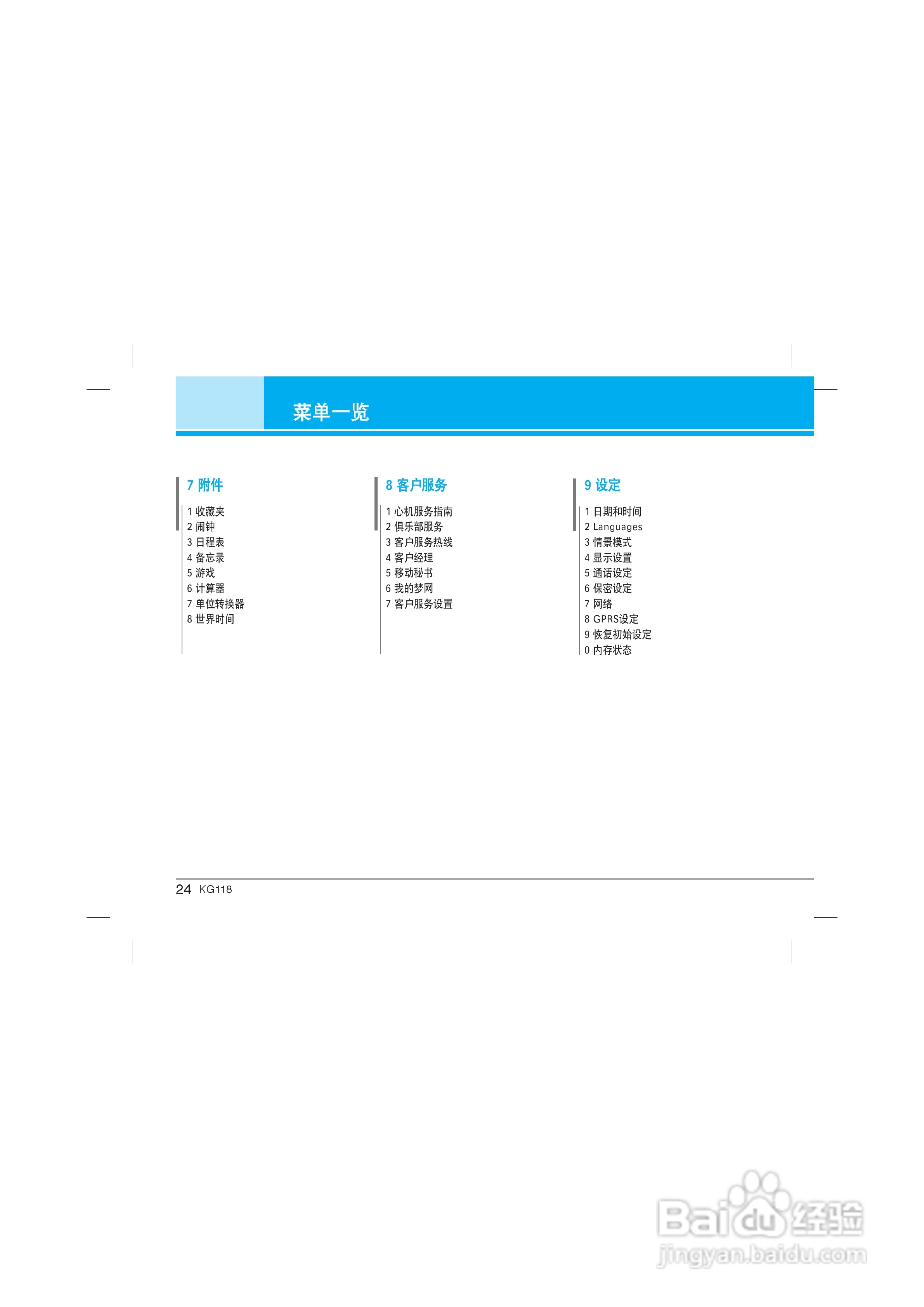 乐金手机KG118型使用说明书:[3]
