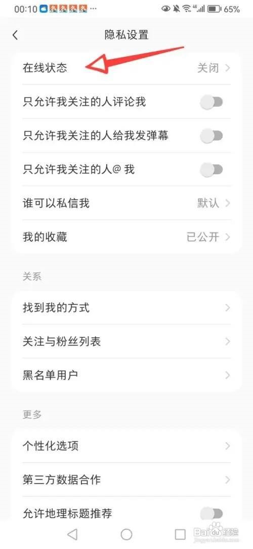 小红书在哪设置隐身模式