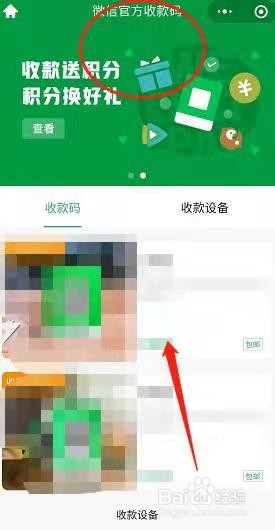怎么在微信申请商家收款码？