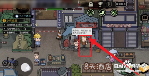 打工生活模拟器手游王大爷攻略