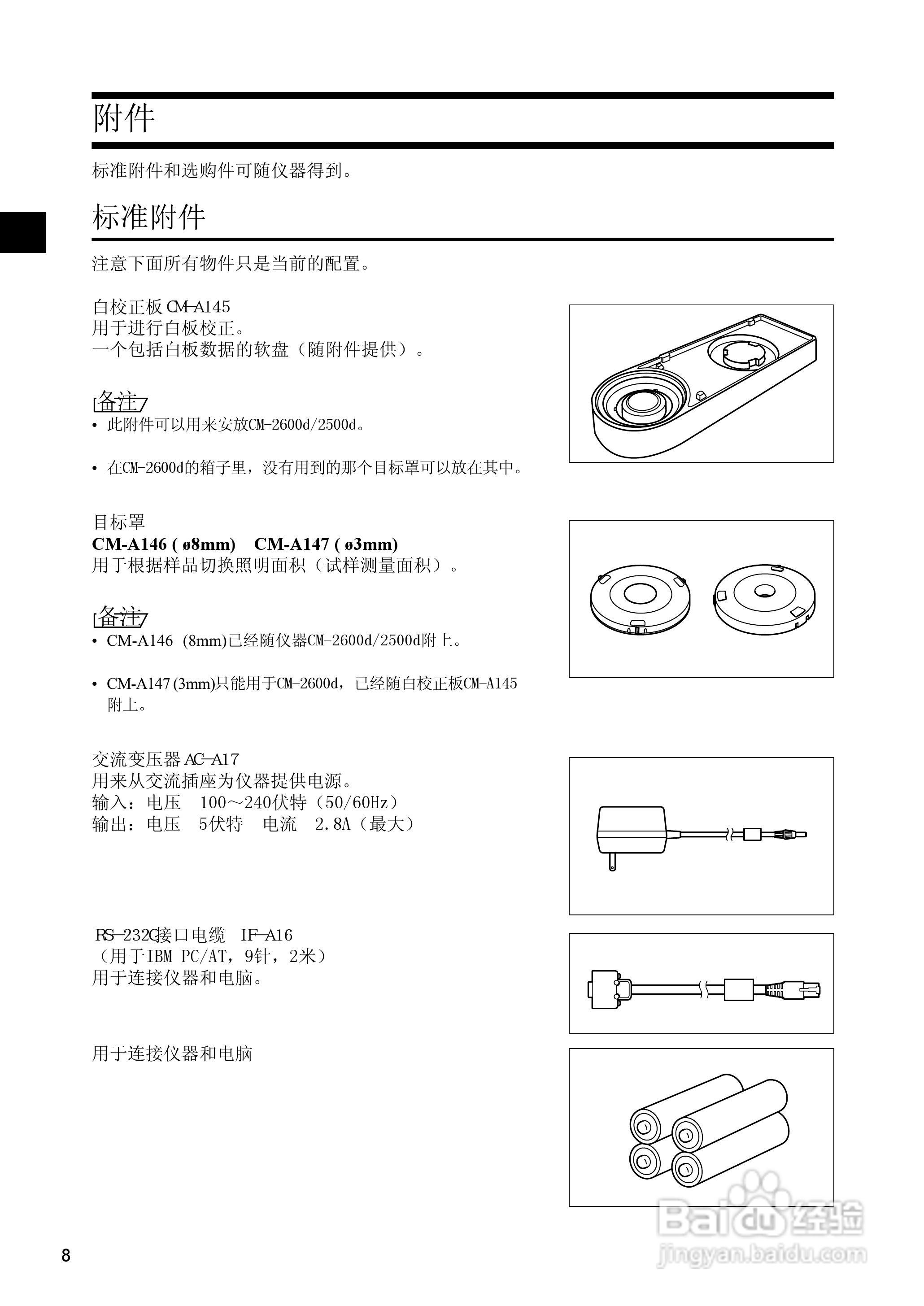 恒港分光测色计CM-2600d/CM-2500d使用说明书:[1]