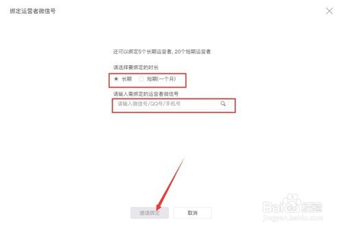 微信公众号怎样绑定运营者微信号呢？