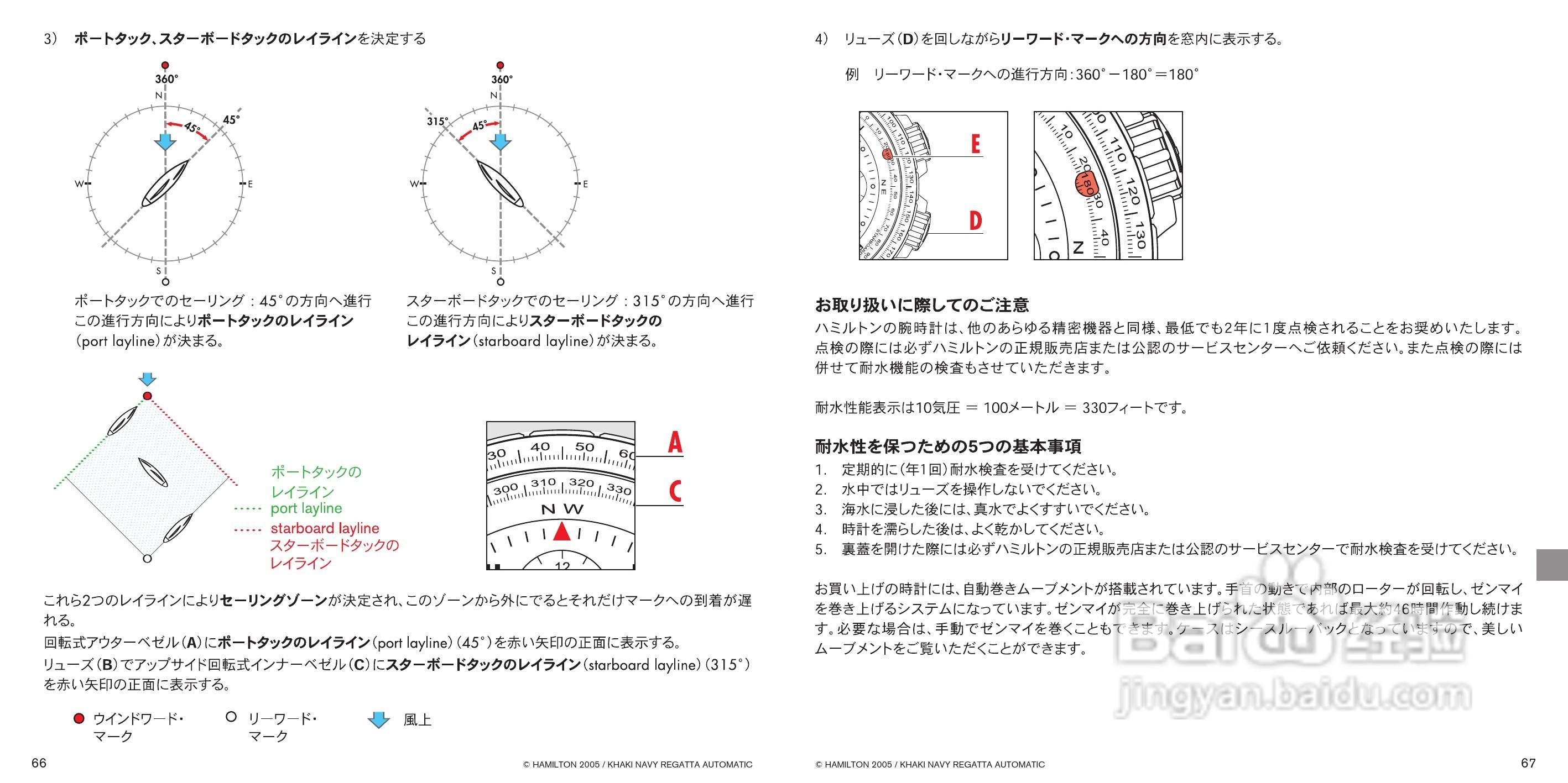 Hamilton汉密尔顿扬帆特制手表使用说明书:[4]
