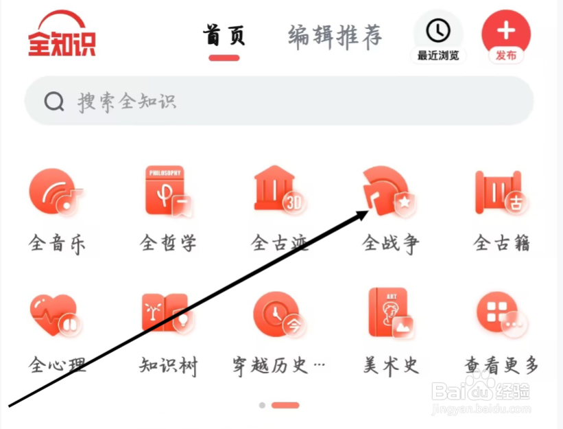 怎样进行查看全知识的全战争