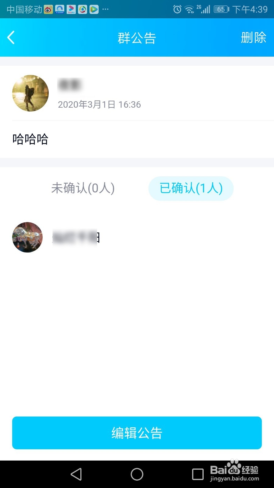 qq群公告怎么确认