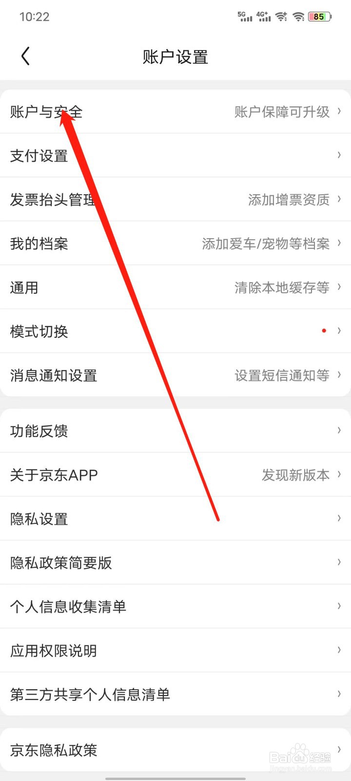 京东如何查看设备管理