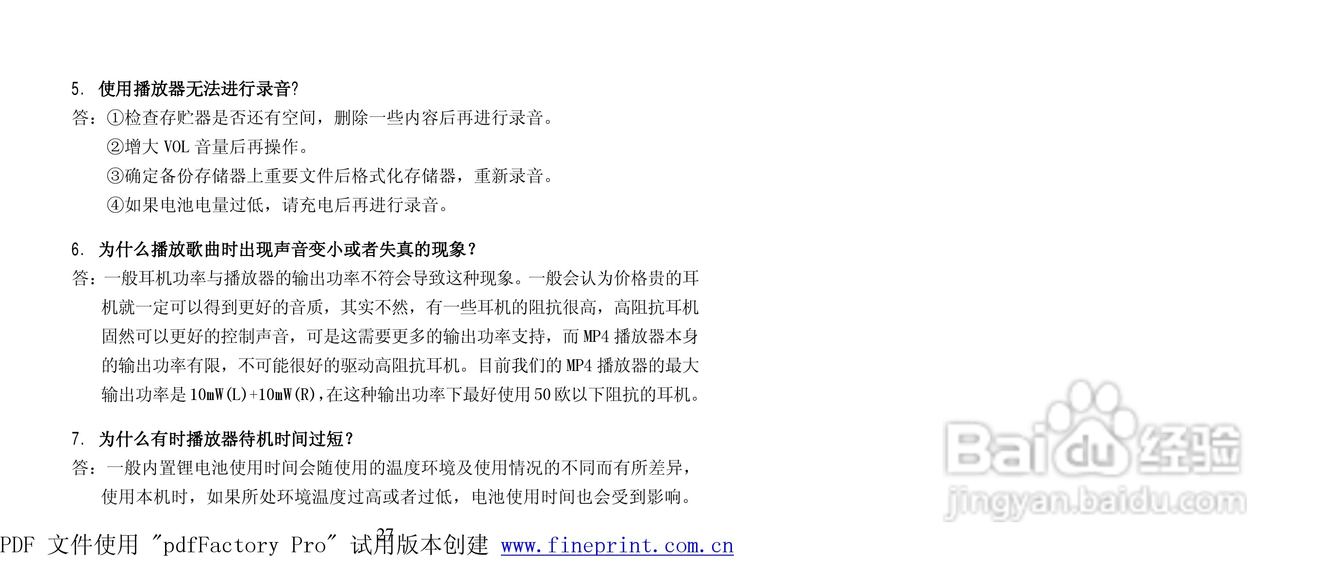 纽曼K6型MP4播放器使用说明书:[3]