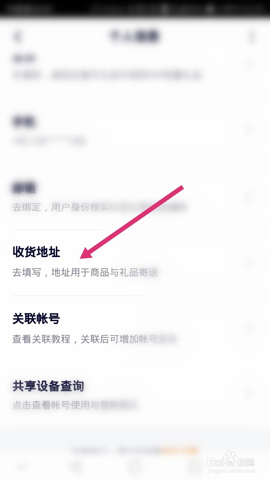 腾讯视频软件如何添加收货地址
