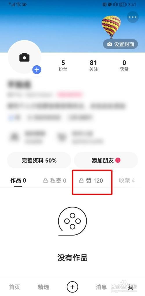 快手点赞过的作品如何清除