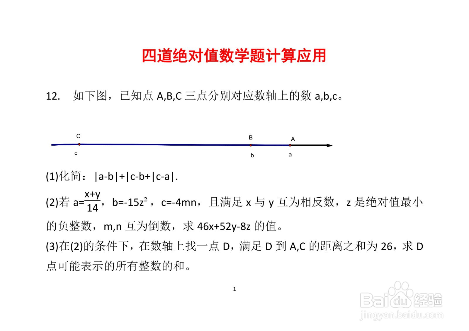 四道绝对值数学题计算应用举例A(十二）