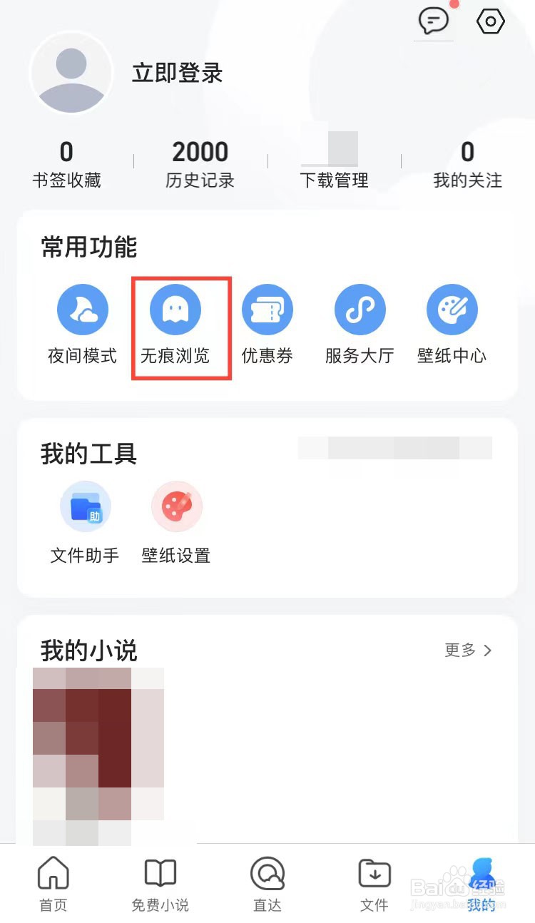 手机QQ浏览器如何开启无痕浏览