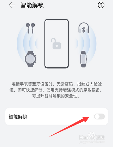 华为手机如何设置智能解锁