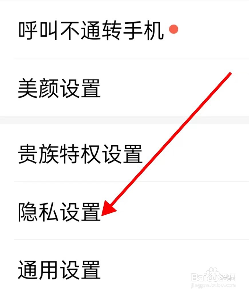 爱聊怎么查找隐私设置