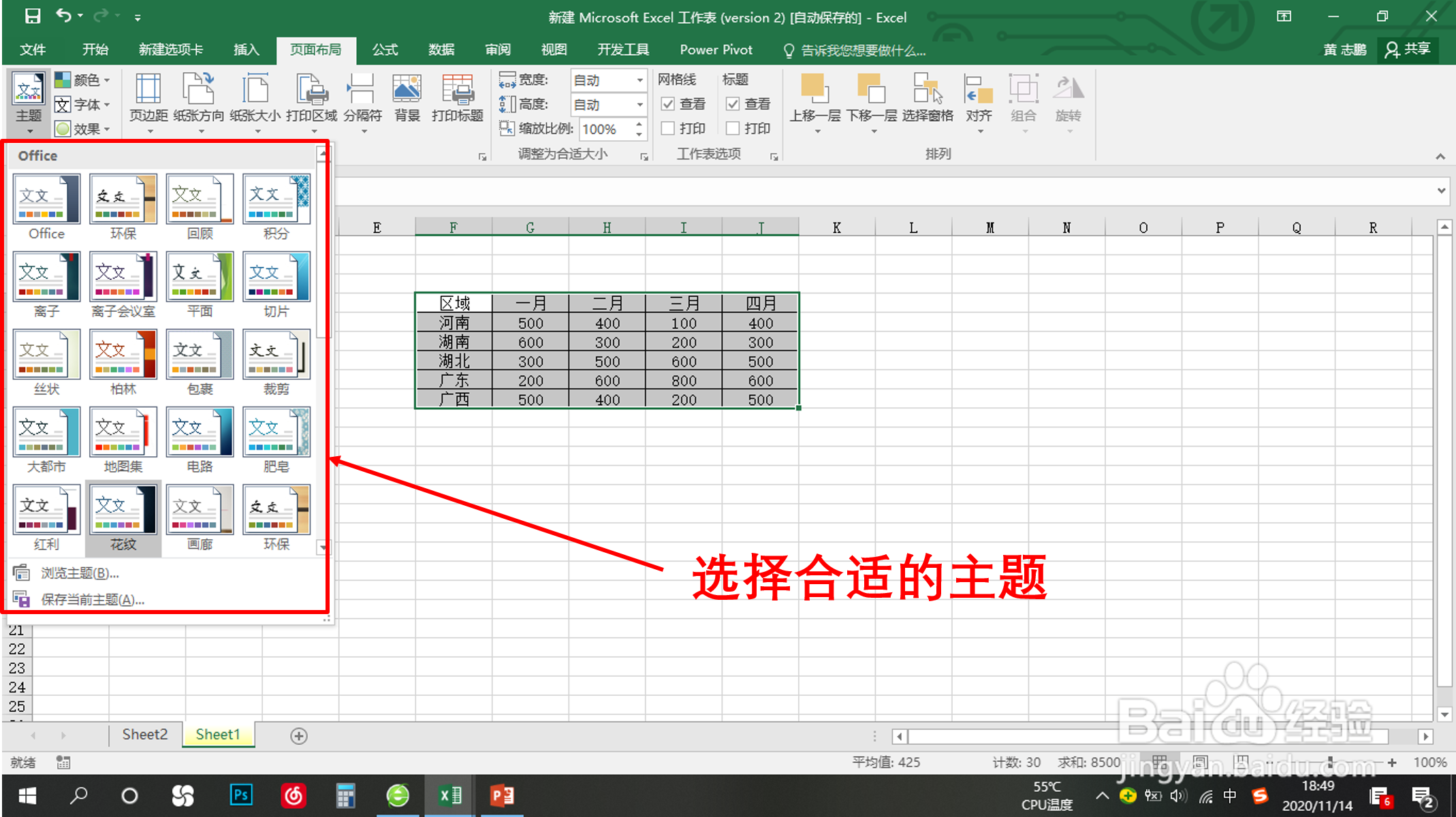 Excel表格怎样更改主题#经验分享官#