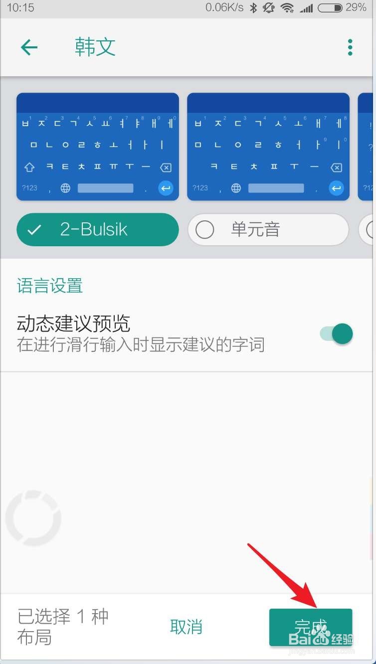 谷歌手机输入法怎么设置成韩文键盘