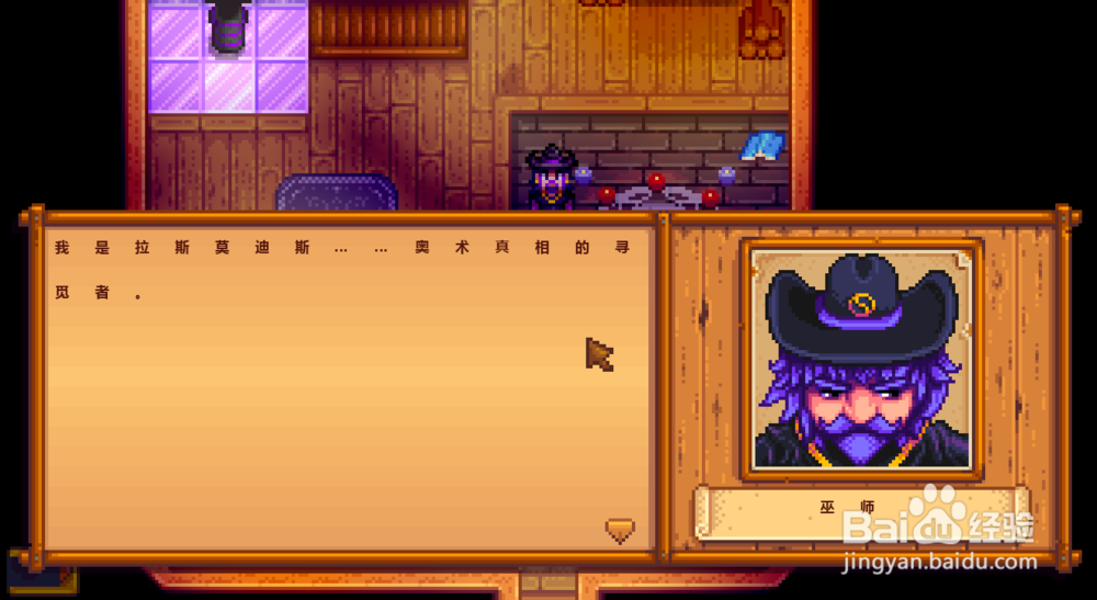 星露谷物语巫师塔怎么进 怎么和巫师打招呼