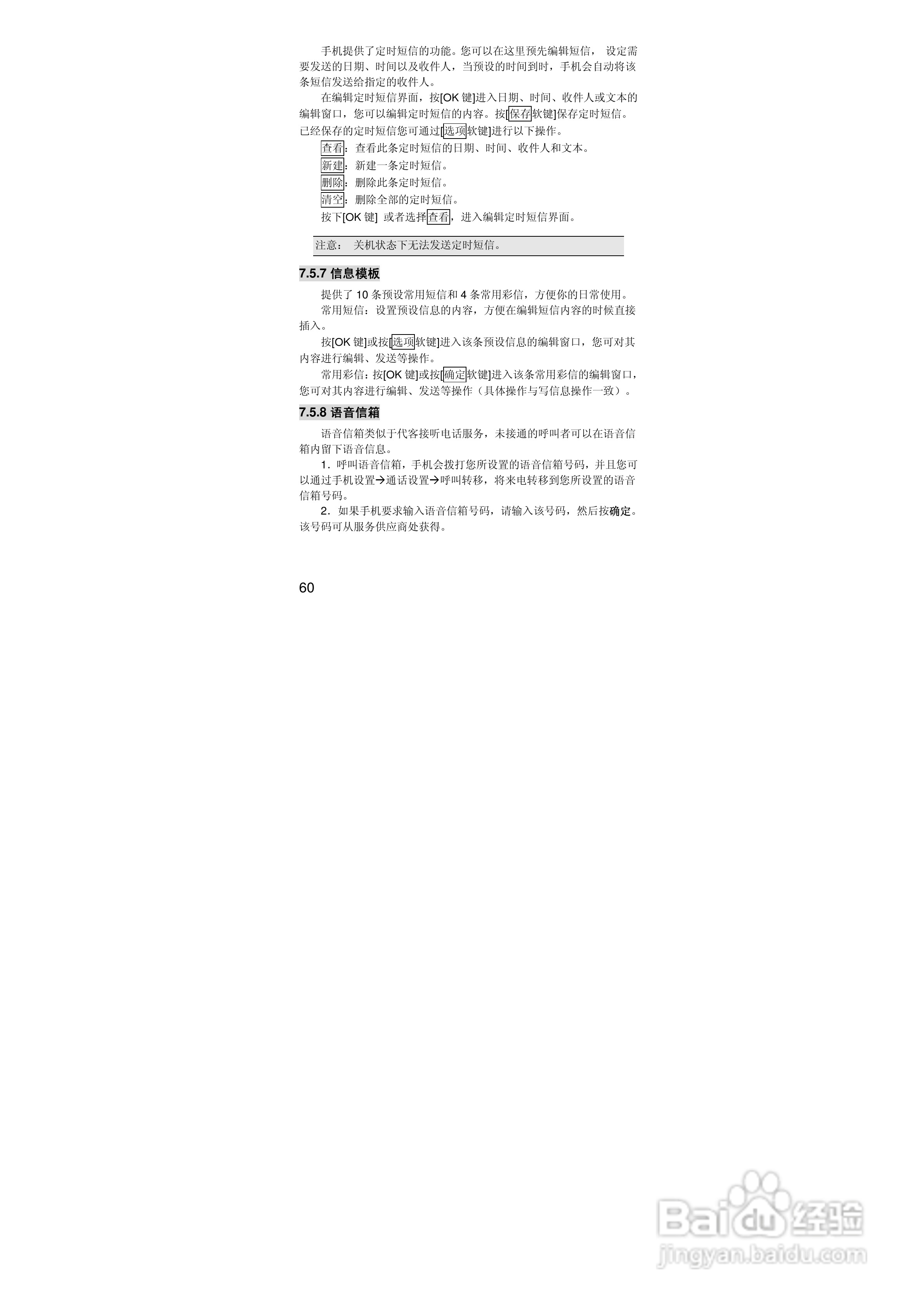 联想i515手机使用说明书:[6]