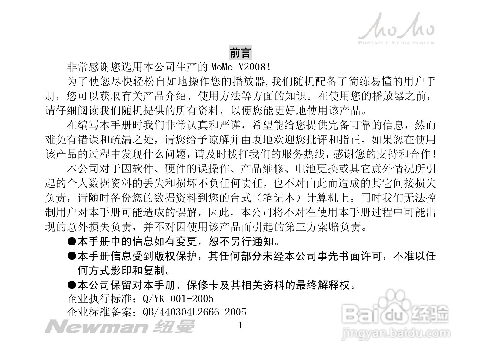 纽曼MOMO-V2008型MP3播放器使用说明书:[1]