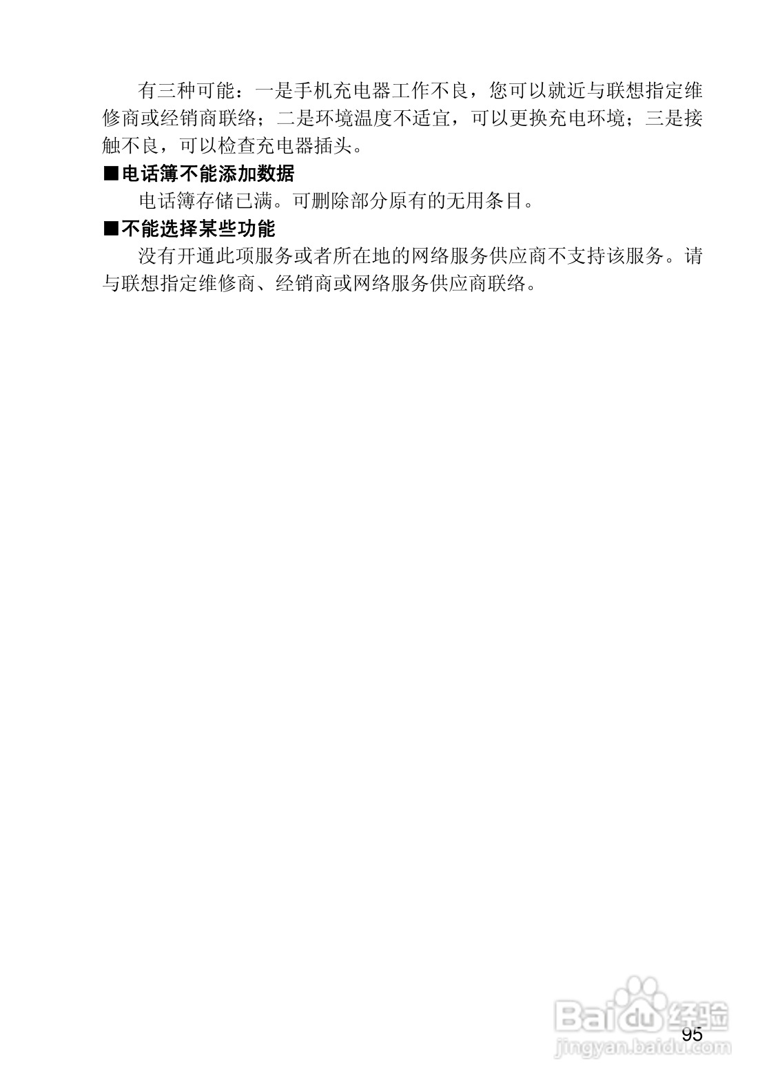 联想i919手机使用说明书:[10]