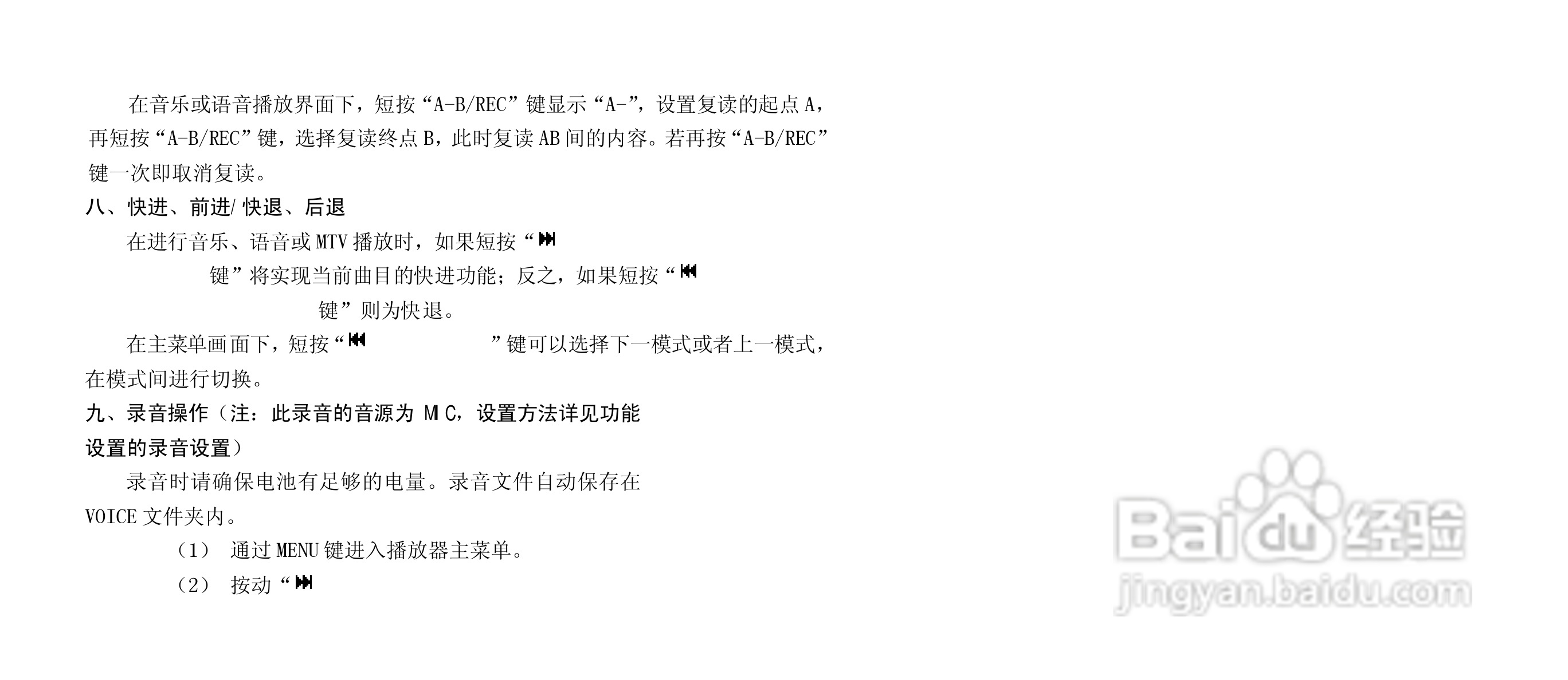 纽曼M866型MP3播放器使用说明书:[1]