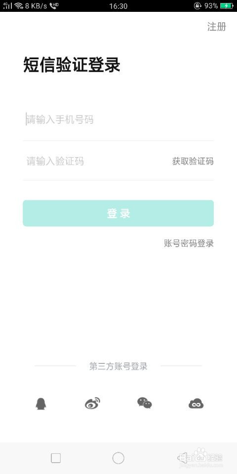 智学网怎么更换手机号