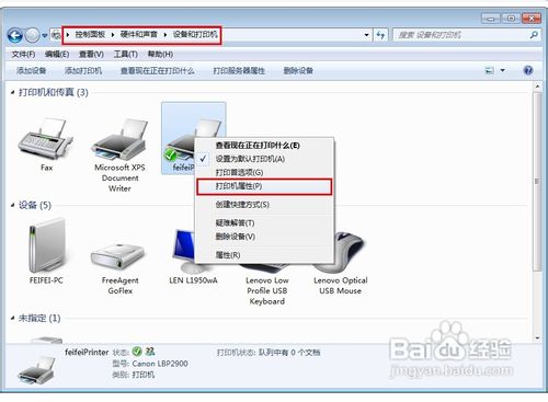 win7打印机共享怎么设置