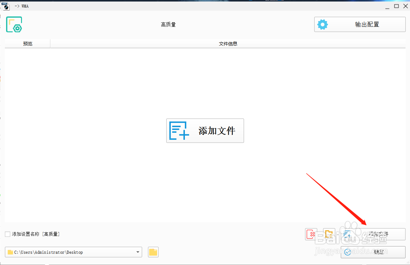 如何将MP3格式的音频转换成WMA格式